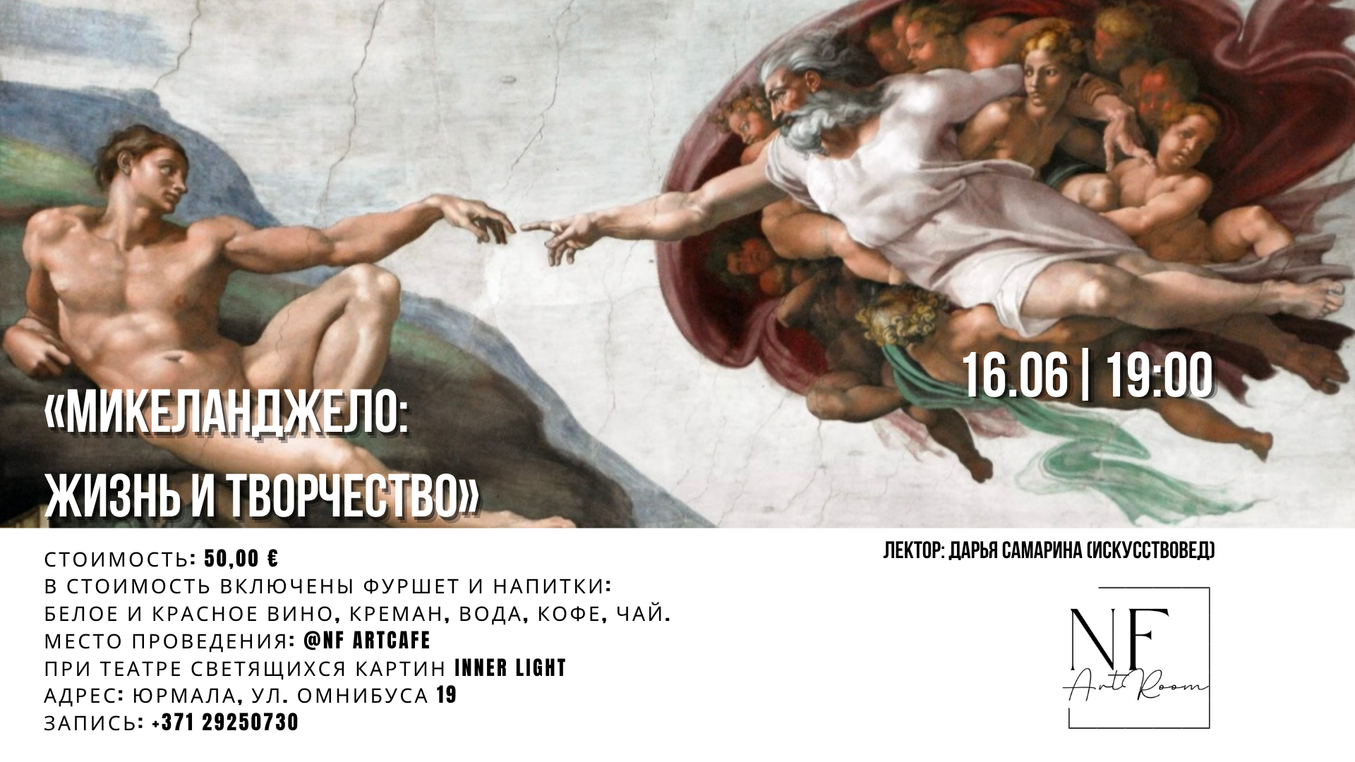 Микеланджело: Жизнь и Творчество